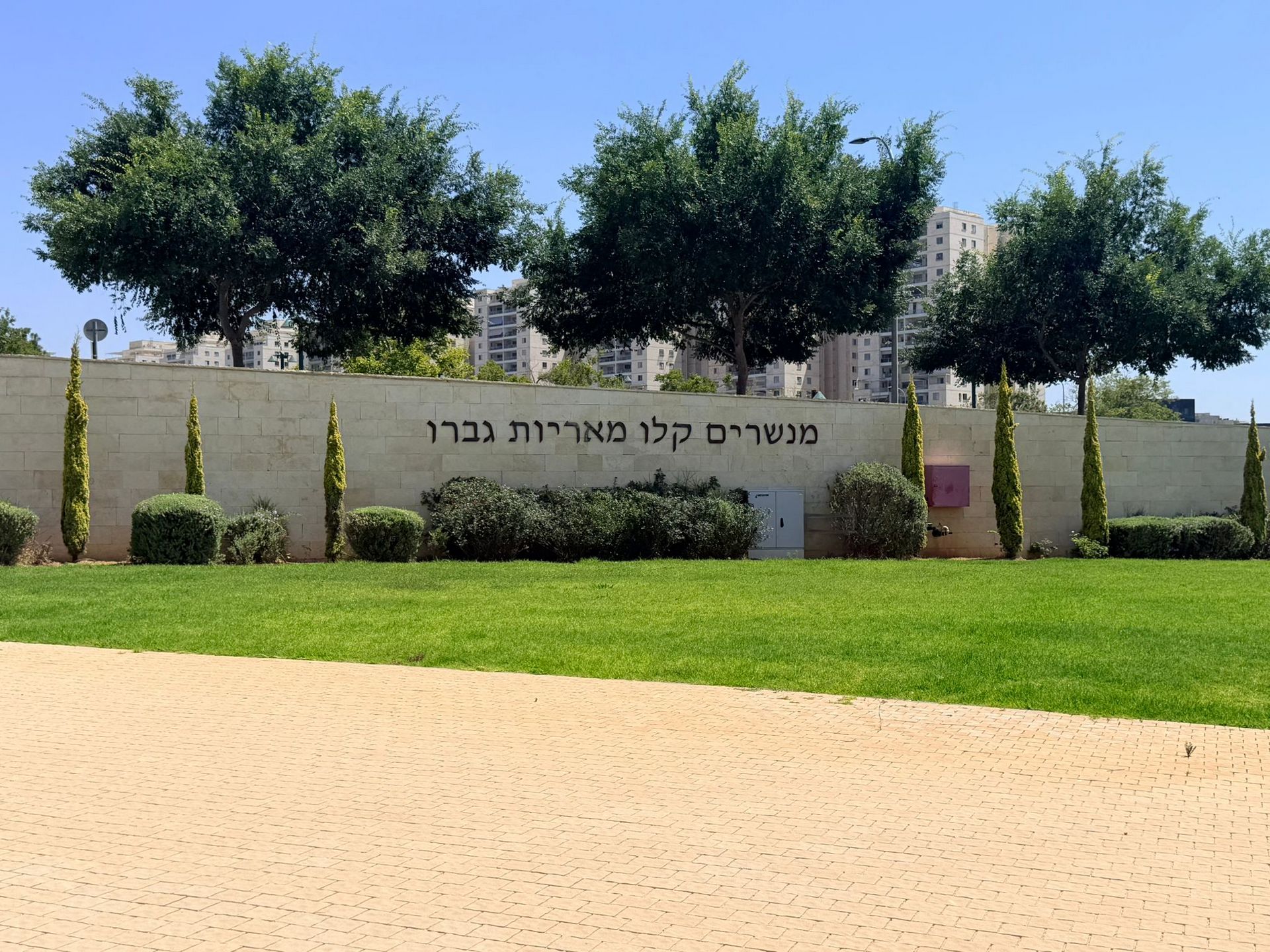 Modiin Memorial for Fallen Soldiers and Heroes